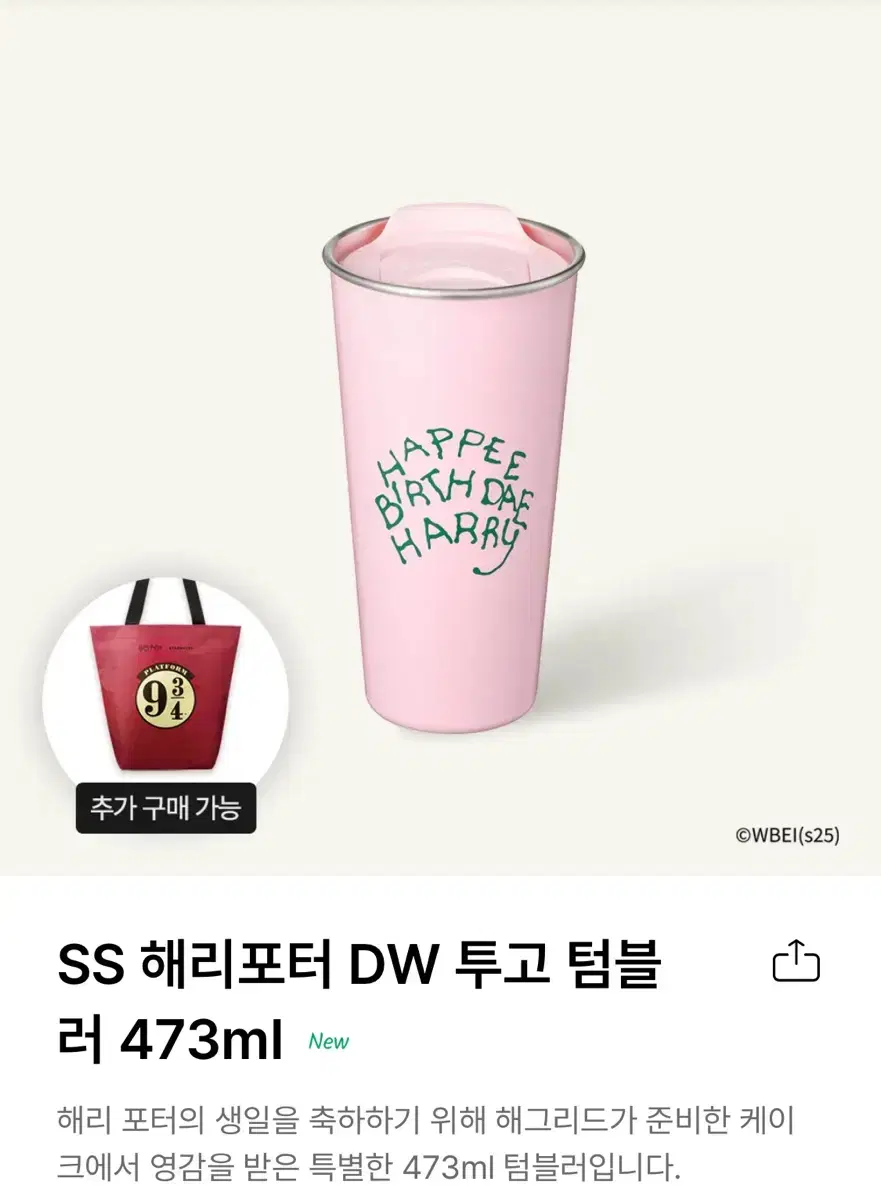 해리포터 DW 투고 텀블러